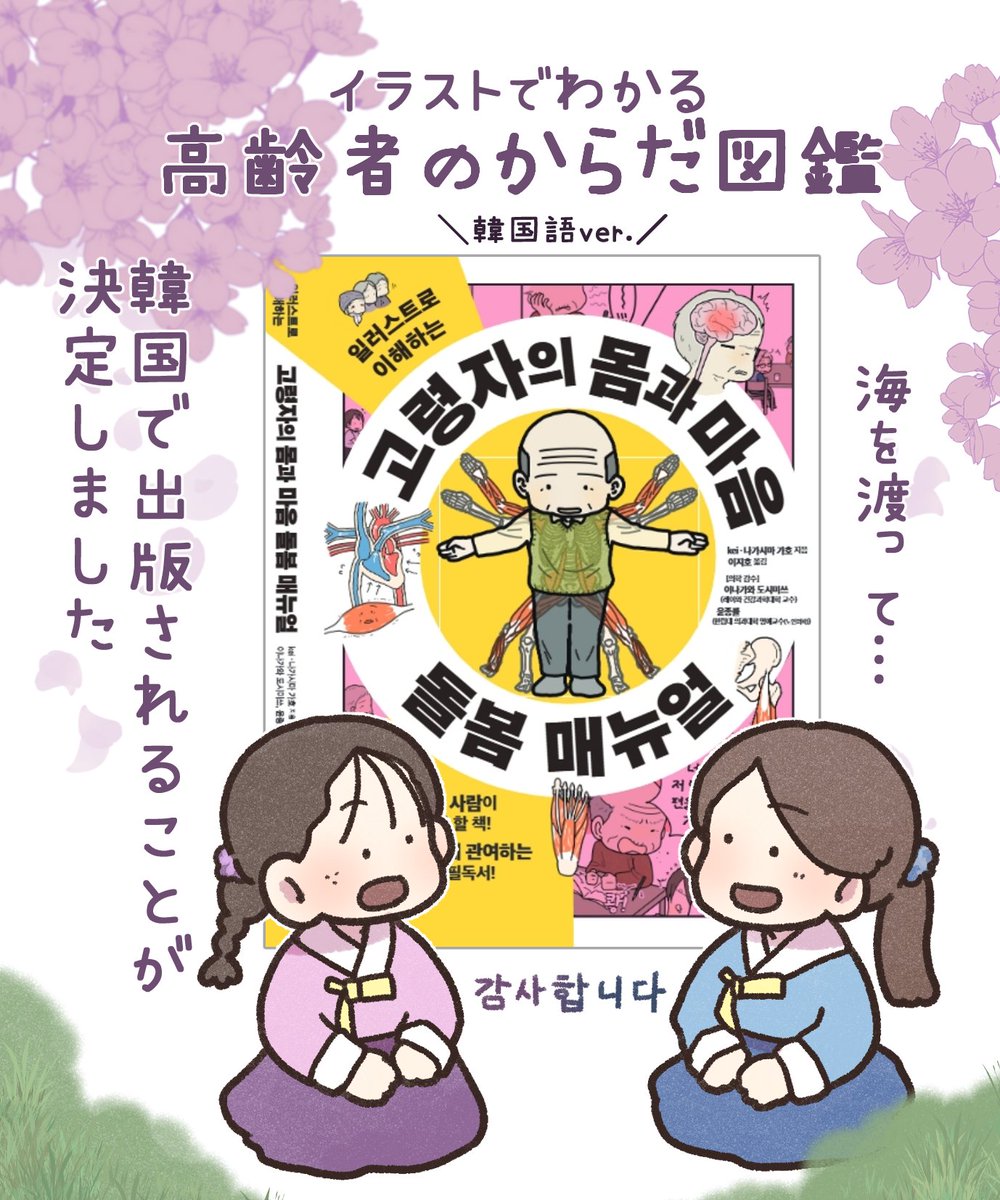 kei／からだ図鑑🇰🇷ver.発売中 tweet media