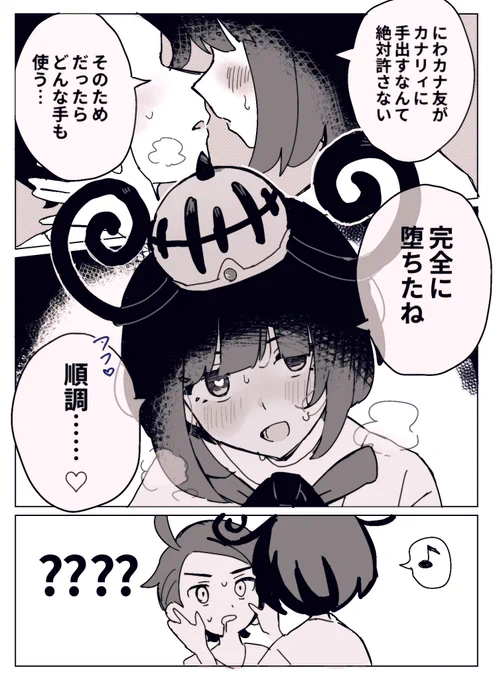 主人公の恋愛感情を自分に向けさせてでもカナリィの恋路を潰したいムク 