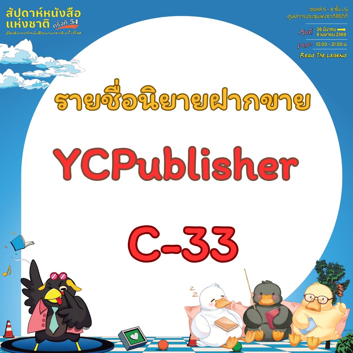 สวัสดีค่ะทุกคน วันนี้ YC Publisher มาฝากใบเมนูหนังสือในบูธ C-33 จะมีเล่มไหนบ้าง มาปักหมุด ปักใจกันได้เลยน้า

#งานหนังสือ #ycpublisher