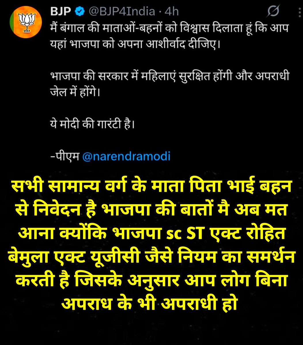 बंगाल चुनाव में सामान्य वर्ग भाजपा के विरुद्ध वोट करें