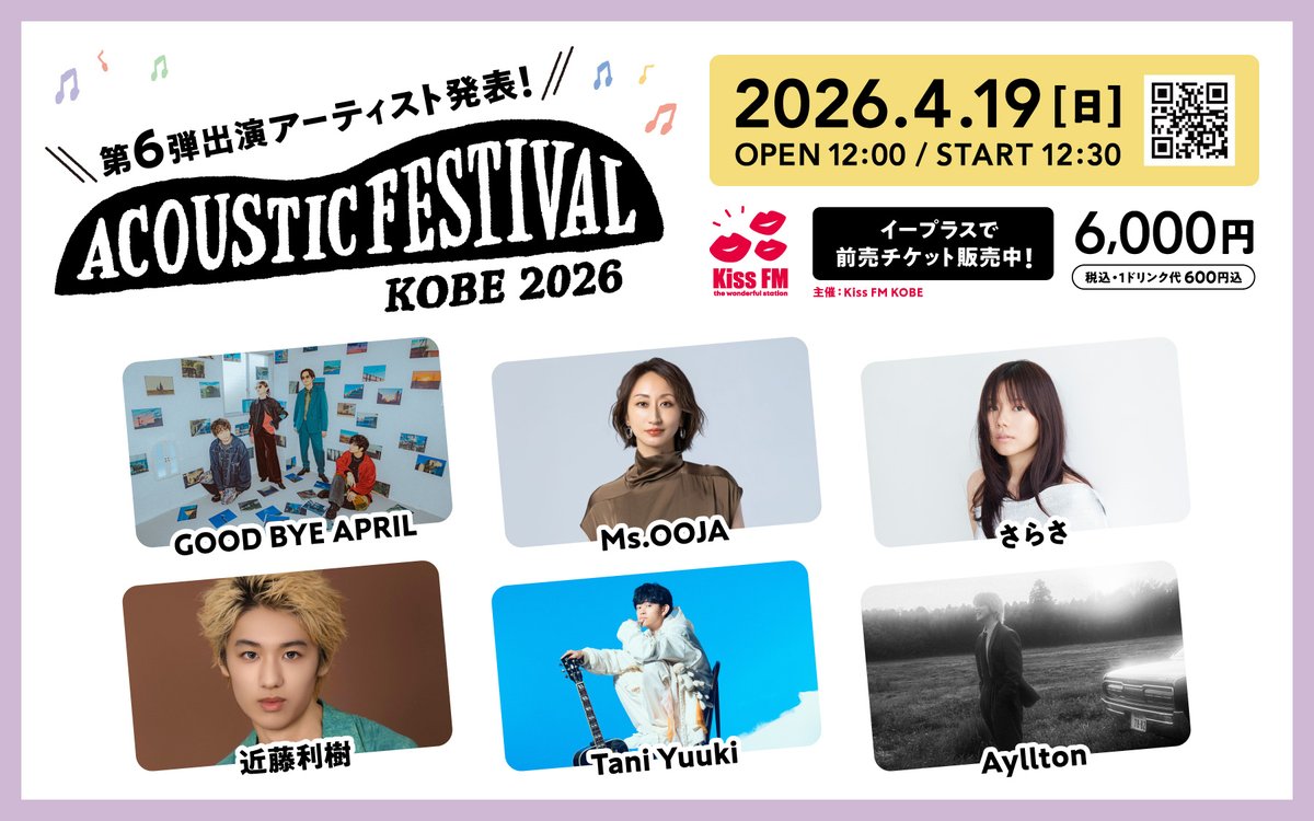 アコースティックフェスティバル tweet media