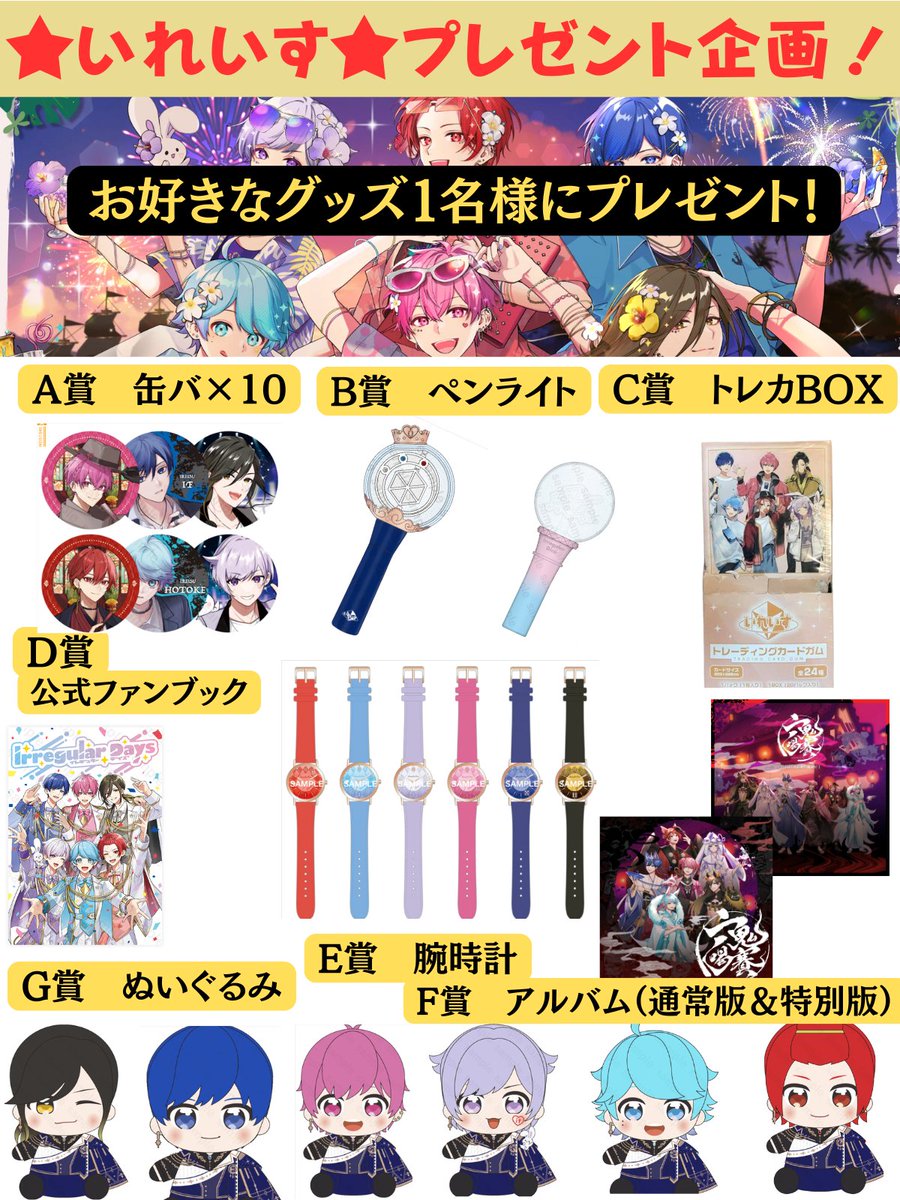 レオン＠いれいすプレゼント企画 tweet media