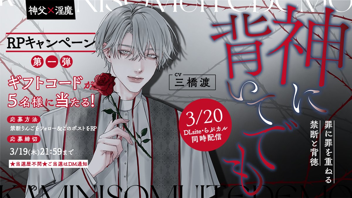 禁断りんご～罪は蜜の味～ tweet media