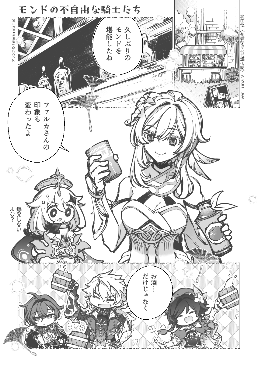 aran_mame's tweet image. とことん飲んで忘れよう
#Varka #Jean #Eula