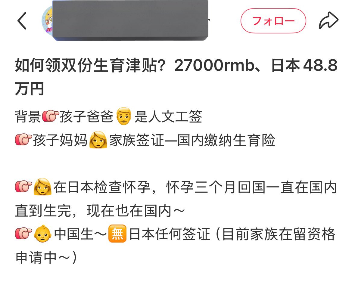 【中国SNS】「日本で妊娠したあと帰国して出産、出産手当48.8万円が振り込まれた」

さらに、
「どうやって出産手当を2つ受け取る？」と投稿

日本：出産育児一時金 48.8万円
中国：生育手当 約2.7万元（約62万円）

日本で妊娠 
↓ 
妊娠3ヶ月で中国帰国
↓ 
中国で出産