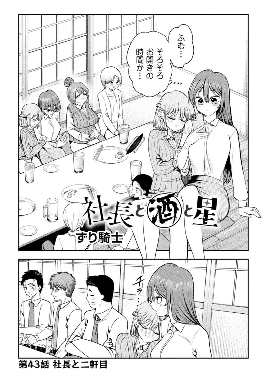 本日発売のヤングマガジンにて
🍺『社長と酒と星』🌃42話が掲載中!

飲み会の終わりも雰囲気…🍺

電子でも最新話が読めます!!
マガポケ↓📕
https://t.co/vi7MvkNWHf
ヤンマガWeb↓📙
  https://t.co/s0w5pk3FRh 