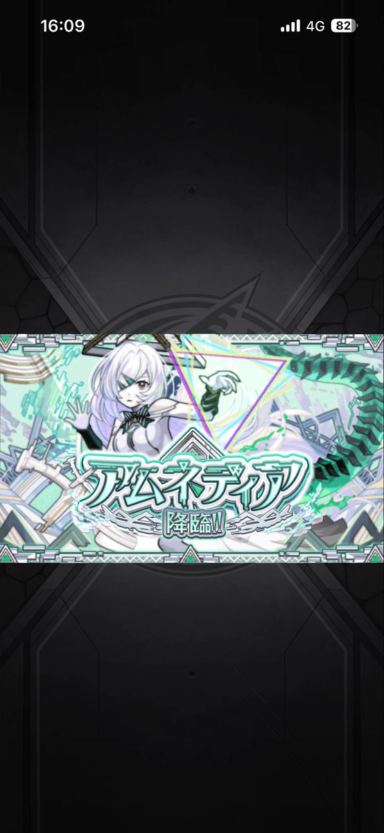 2ハマリから0ハマリの6ハマリでアムネリア来てくれて今日はアムネリアの機嫌がいいのかな
#モンスト
#EXクエスト