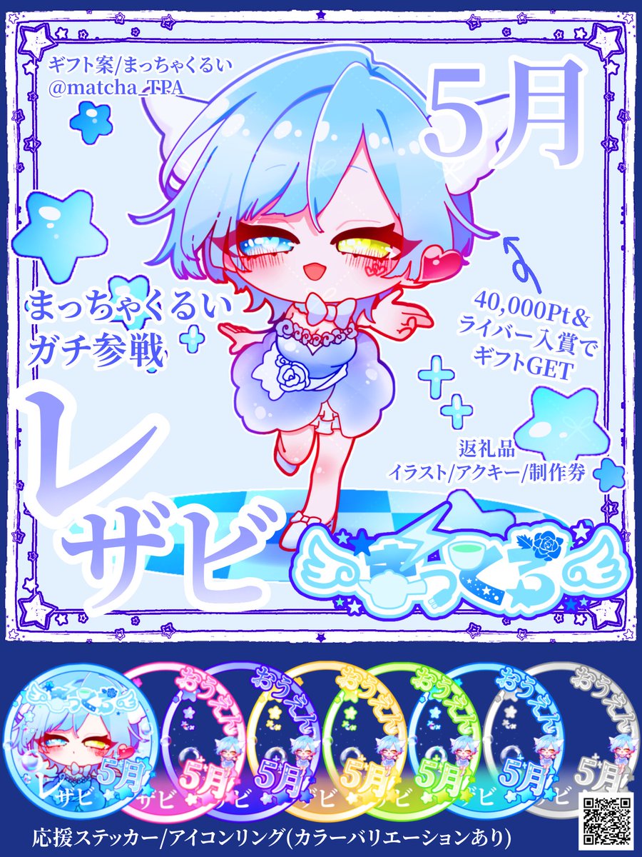 まっくる🍵⚡5月ﾚｻﾞﾋﾞ tweet media