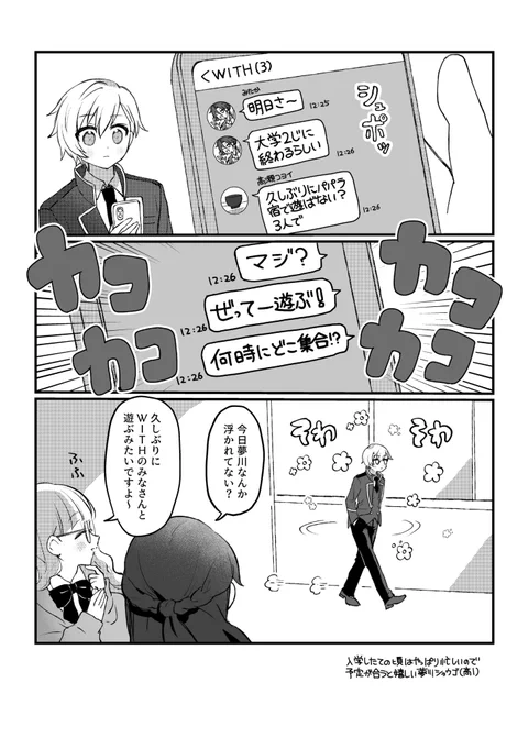 大学生おさななと高1夢川の漫画です 