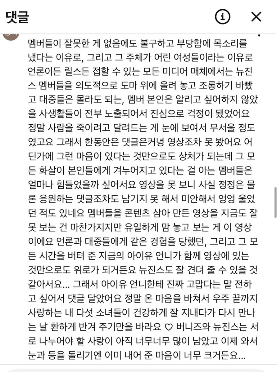 [English Translation]

Even though the members didn’t do anything wrong, they were targeted simply because they spoke up about unfair treatment, and because the ones speaking were young women. Across every kind of media you could encounter, whether it was the news or short-form