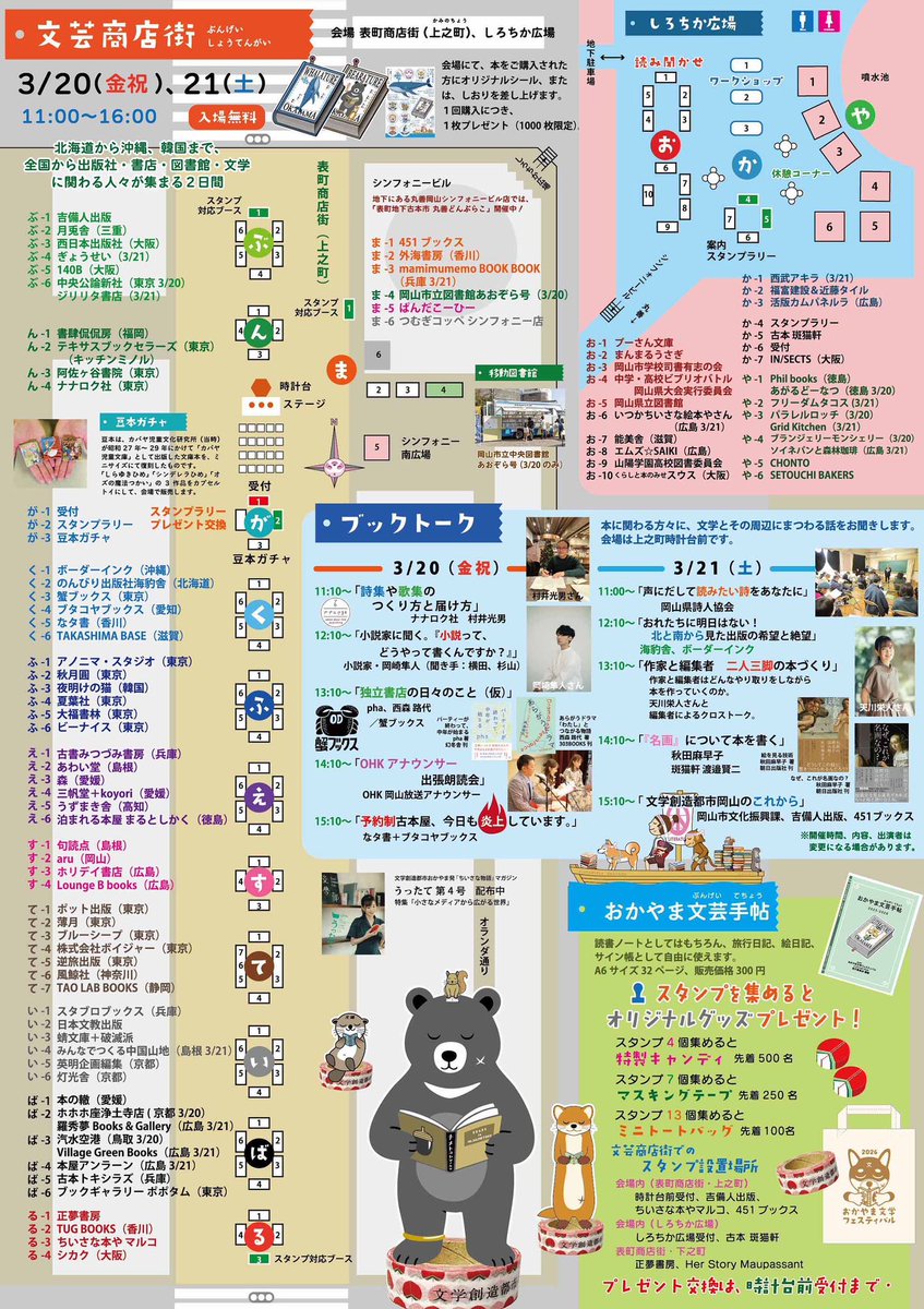 honno_wadachi's tweet photo. 今週の営業は、これで終了。3/17〜18は定休日で、3/19〜21は岡山で開催されるブックイベント「文芸商店街（おかやま文学フェスティバル2026春）」に出店のため店舗はお休みします。WEBストアでお求めいただいたものも来週明けからの発送になりますのでご注意ください。週末は岡山でお会いしましょう。 https://t.co/OH0PIMYqC3