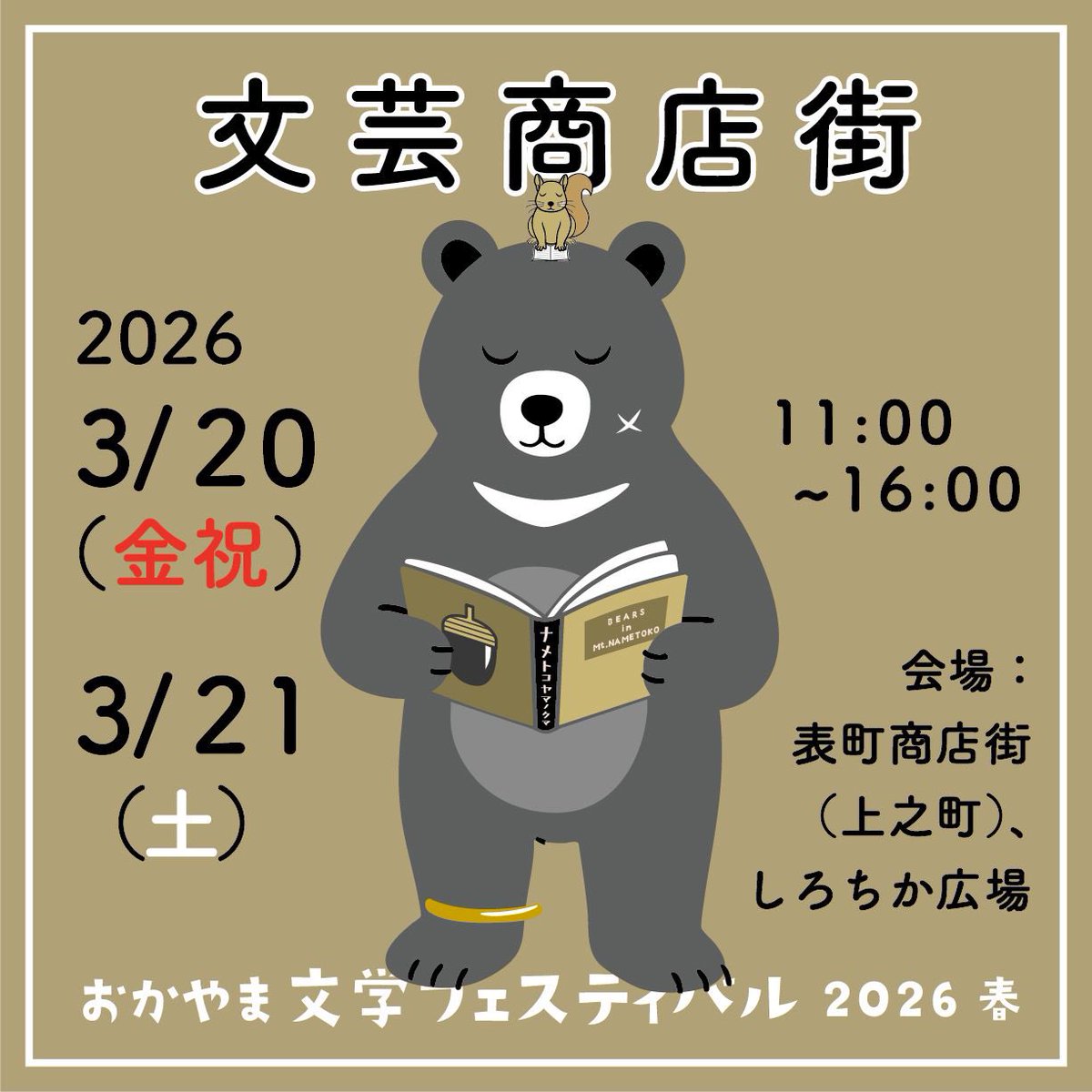 honno_wadachi's tweet photo. 今週の営業は、これで終了。3/17〜18は定休日で、3/19〜21は岡山で開催されるブックイベント「文芸商店街（おかやま文学フェスティバル2026春）」に出店のため店舗はお休みします。WEBストアでお求めいただいたものも来週明けからの発送になりますのでご注意ください。週末は岡山でお会いしましょう。 https://t.co/OH0PIMYqC3