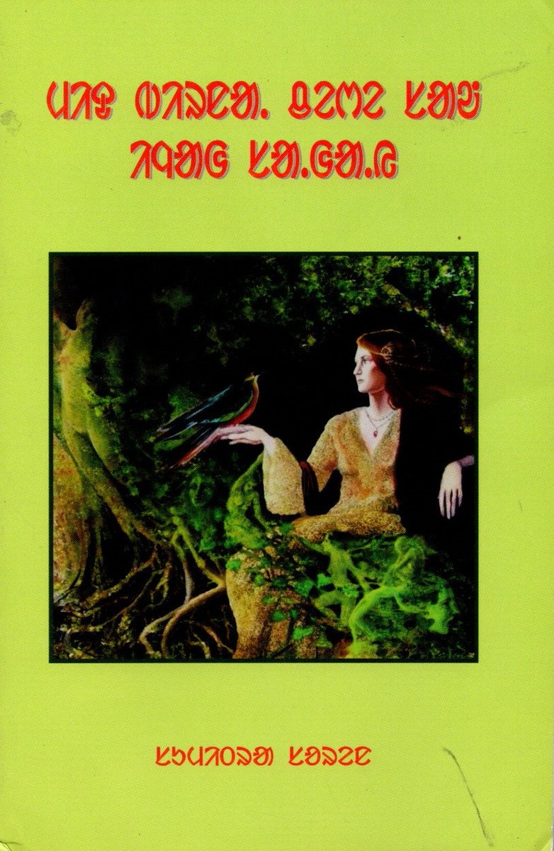 sahityaakademi's tweet image. #साहित्यअकादेमी #पुरस्कार2025, सुमित्रा सोरेन का "कहानी-संग्रह : मिड बिर्ना चेनने साओन इनाग सागई" संताली भाषा में चयनित।
#Award #Award2025 #Books #BooksForAll #LibraryBooks 
@rashtrapatibhvn @VPIndia @PMOIndia @gssjodhpur @Rao_InderjitS @MinOfCultureGoI @secycultureGOI @PIB_India