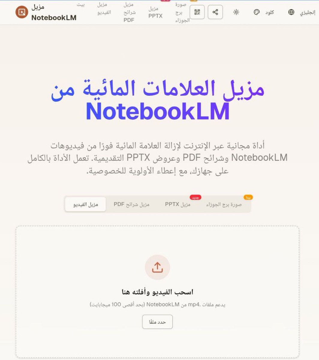 AiExplorerAR's tweet photo. تحذف العلامة المائية (Watermark) الخاصة بـ موقع الذكاء الاصطناعي NotebookLM من المخرجات المختلفة التي تنشئها الأداة، مثل الفيديو، وملفات PDF، والعروض التقديمية.

 رابط الموقع🔗
⁦https://t.co/cThihaPy1P https://t.co/IUzOWfoy4n