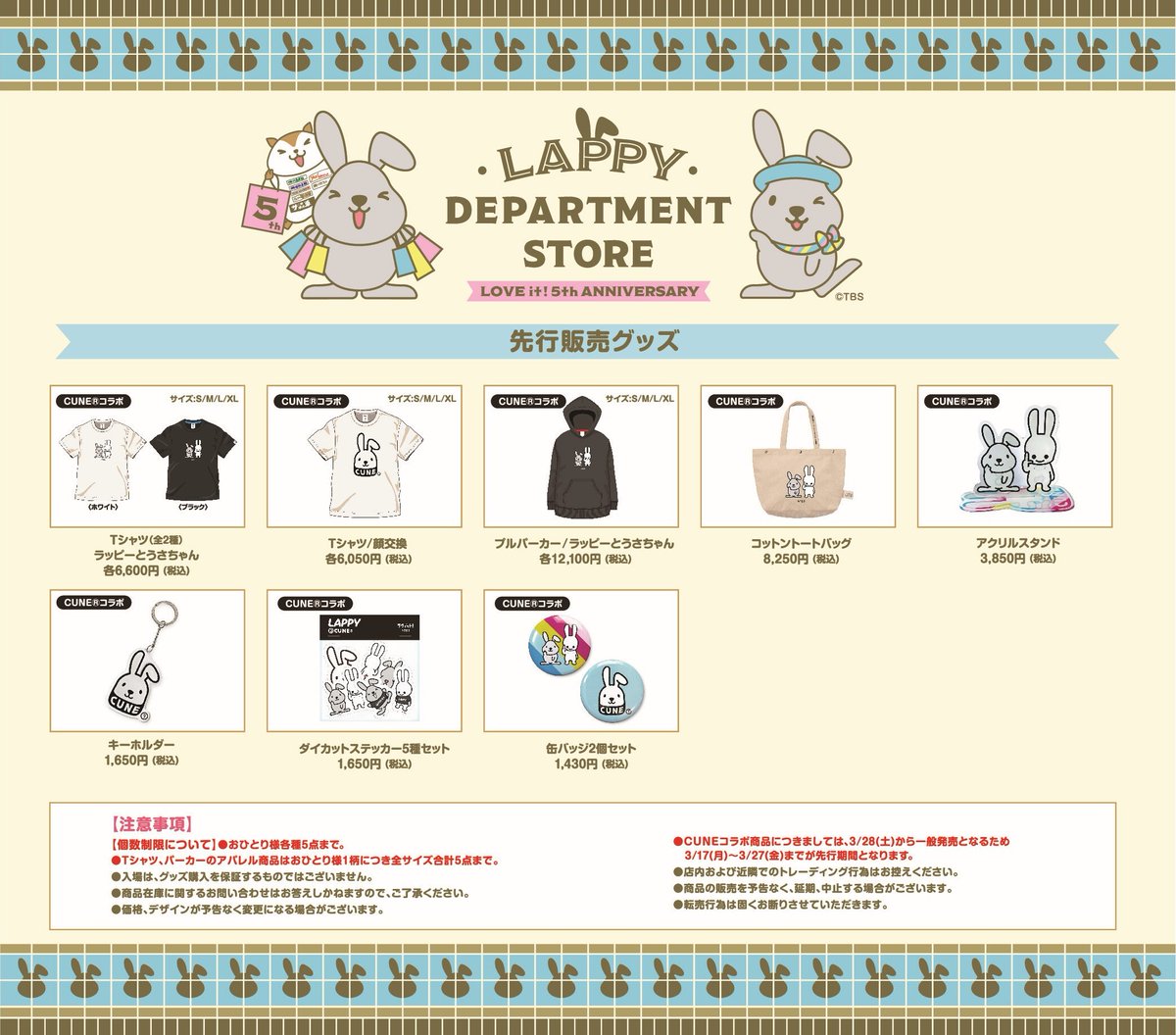 【公式】ラッピーグッズ・イベント情報局 tweet media