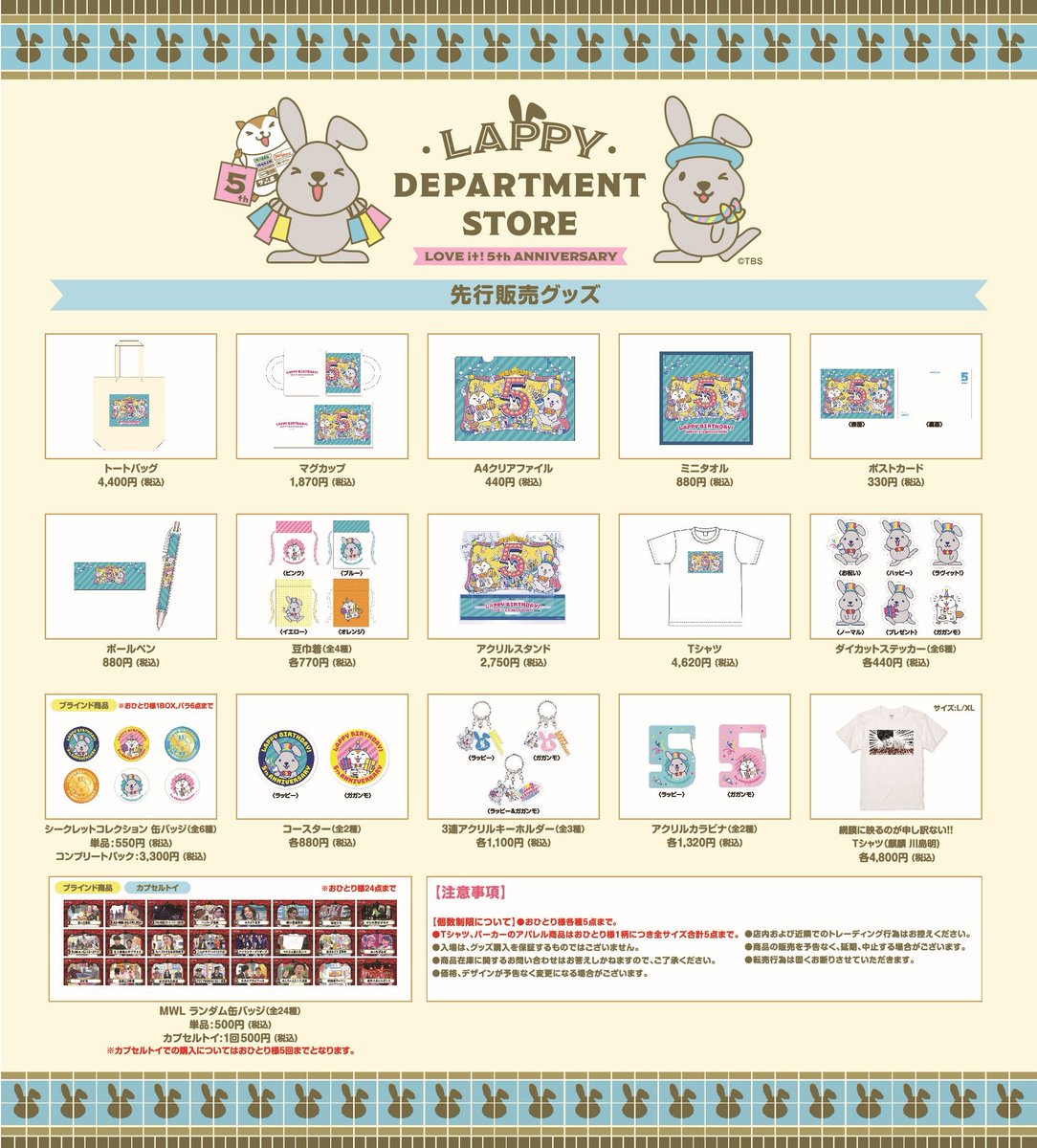 【公式】ラッピーグッズ・イベント情報局 tweet media