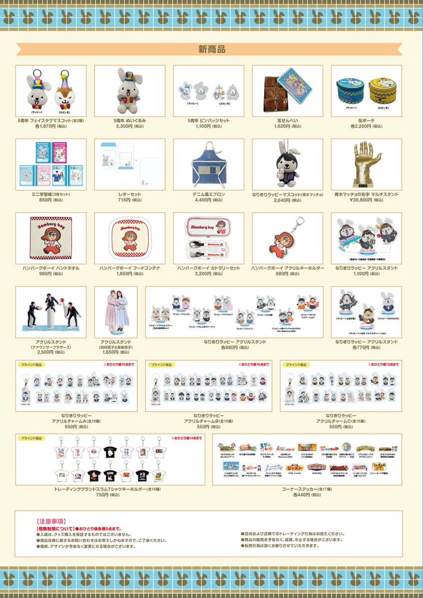 【公式】ラッピーグッズ・イベント情報局 tweet media