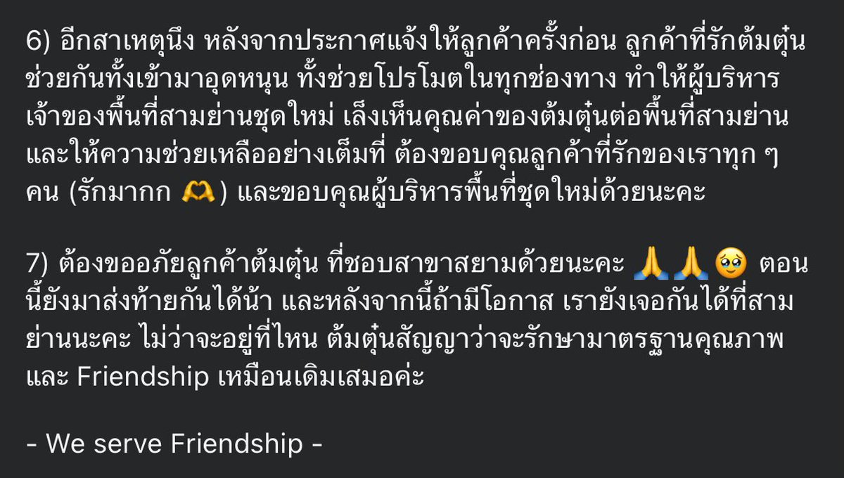 ต้มตุ๋นชาบู สาขาสยามเปิดถึงแค่เดือนนี้อ่ะ 😭😭😭