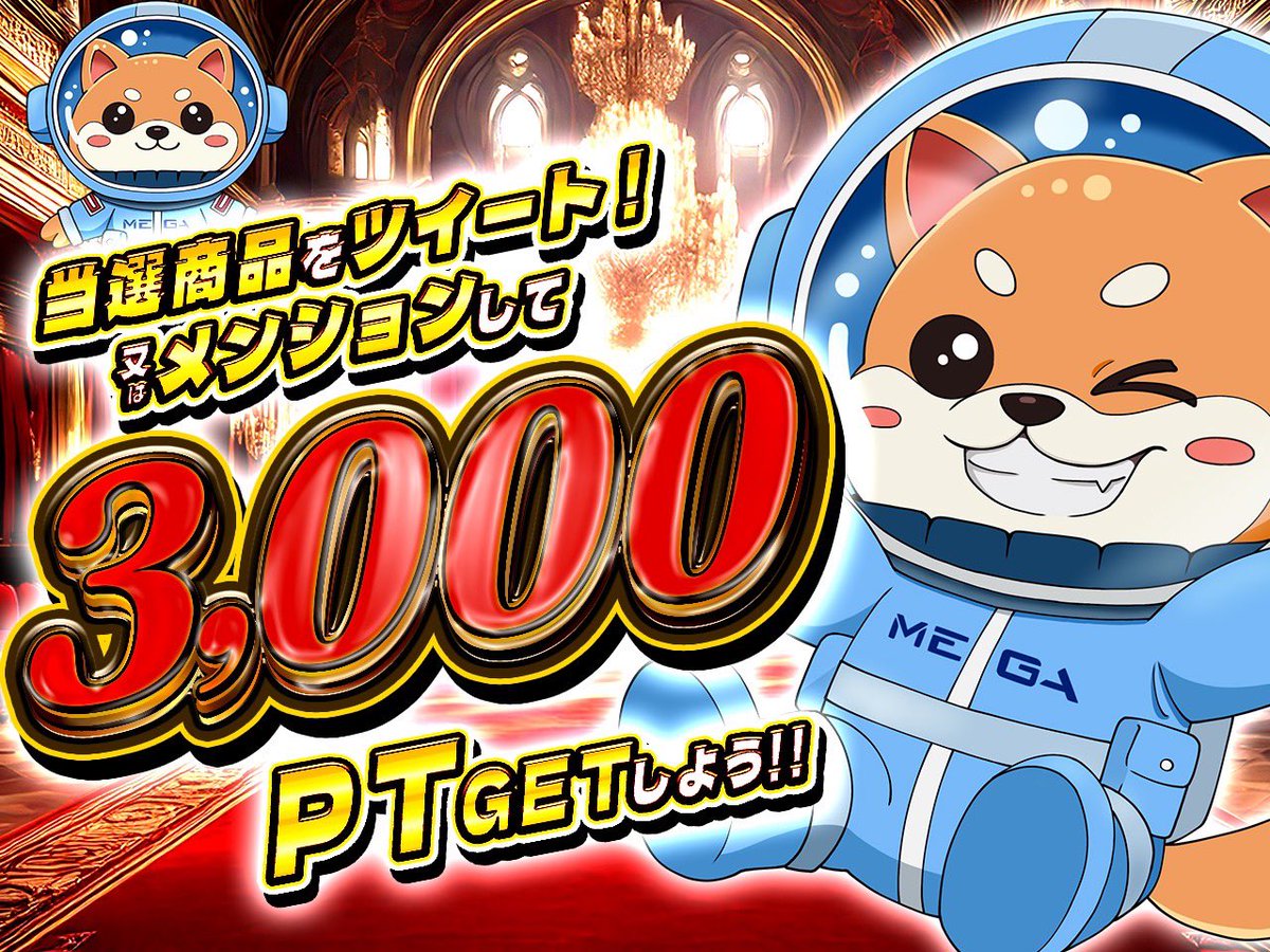 MEGAオリパ tweet media