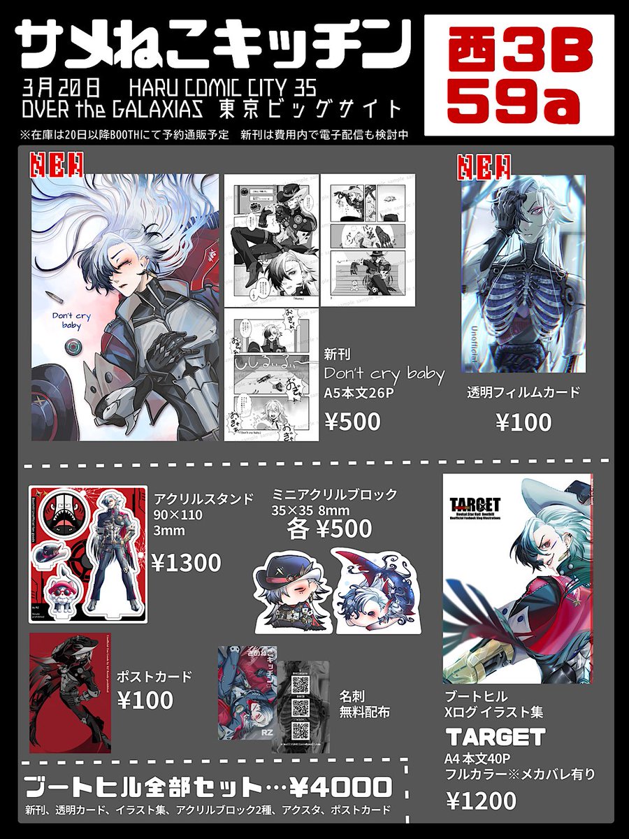 RZ@春コミ3/20 西3B59a tweet media