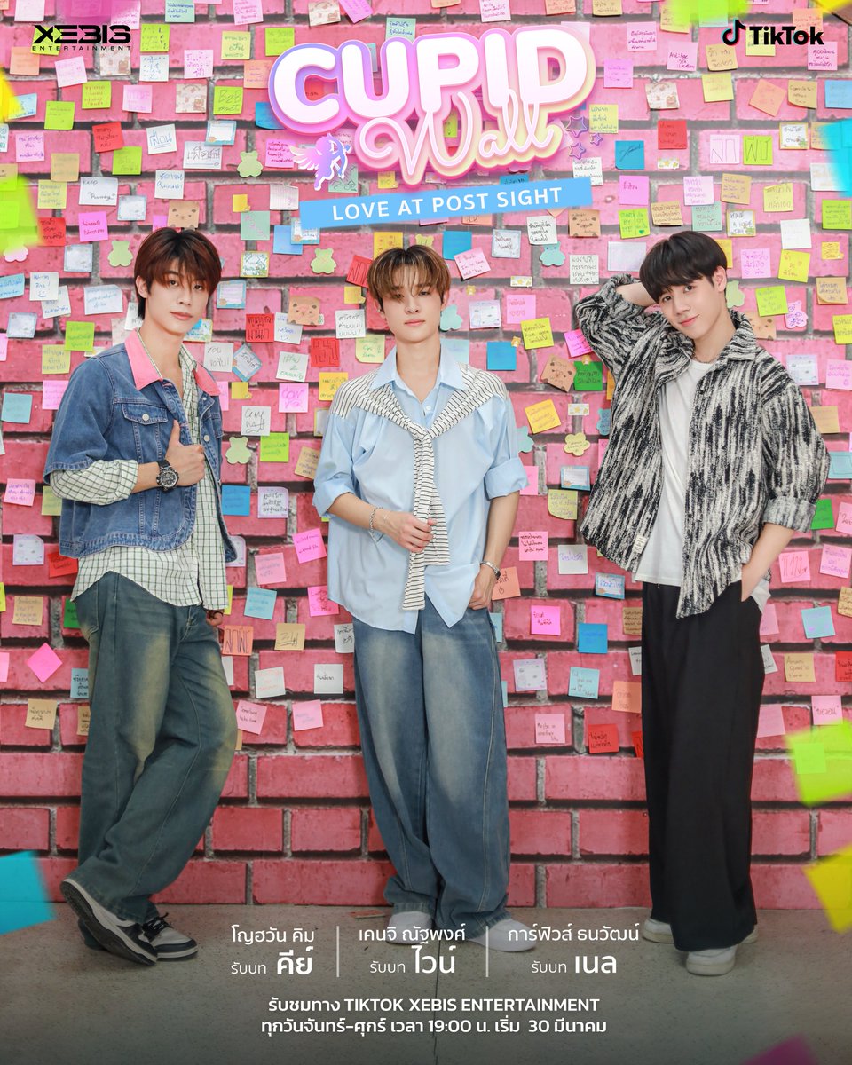 “XEBIS ENTERTAINMENT” เดินเกมซีรีส์วาย! เปิดตัว “CUPID WALL” กำแพงแห่งโชคชะตาที่อาจพาคุณไปเจอรักแท้ เริ่ม 30 มีนาคมนี้

เรียกได้ว่าเป็นอีกหนึ่งปีที่น่าจับตามองของ XEBIS ENTERTAINMENT” บริษัทในเครือเวิร์คพอยท์กรุ๊ป หลังจากสร้างกระแสด้วยการเดบิวต์ CO-ED GROUP อย่างวง “ALTERS”