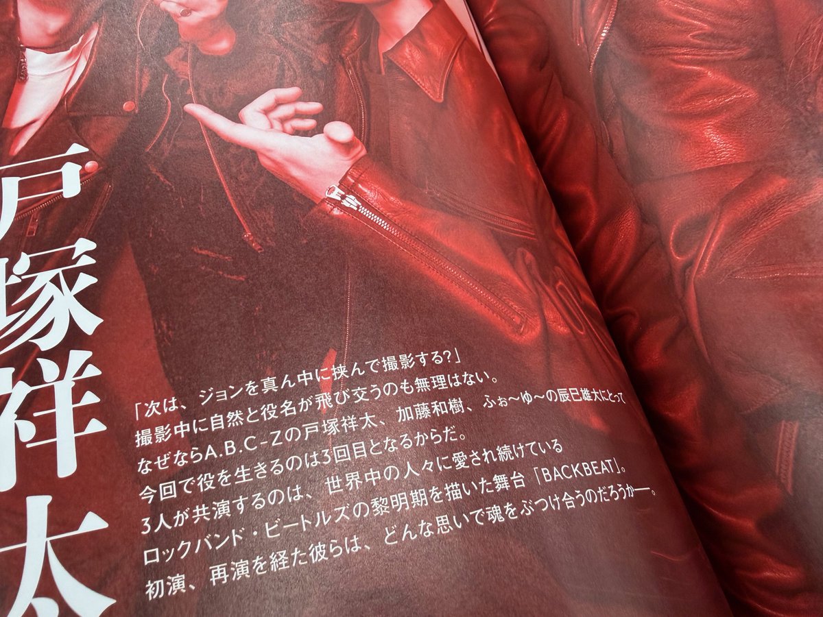 TVguidePERSON's tweet image. 【「#TVガイドPERSON vol.163」3/17発売】いよいよ明日発売！再々演を迎える舞台「#BACKBEAT」(@BackbeatStage)で共演する #戸塚祥太 さん×#加藤和樹 さん×#辰巳雄大 さんが8Pで登場。初演時・再演時の弊誌の3ショットを見て大盛り上がり!ご購入はamzn.asia/d/04t0Mvj8 #バックビートファイナル