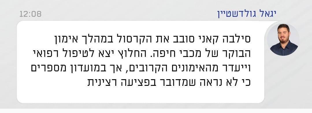למען ביטחון השחקנים, אני דורש מפיקוד העורף להחמיר מחדש את הנהלים ולאסור אימוני קבוצות