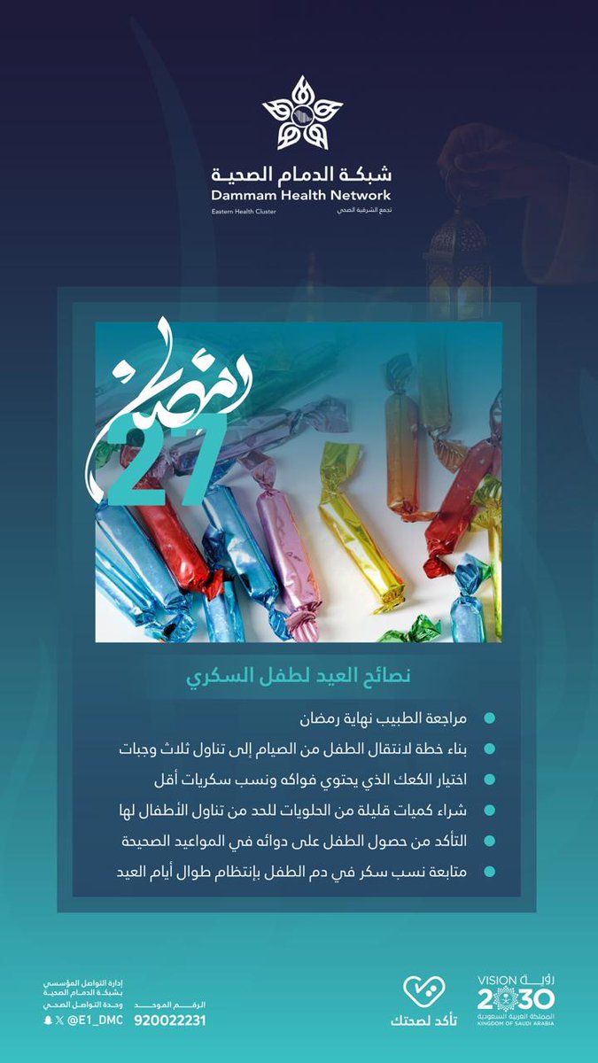 مجمع الدمام الطبي ومراكز الرعاية الصحية التابعة له tweet media