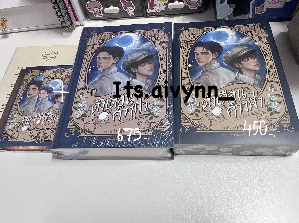 Itsaivynn_'s tweet photo. ปล่อยดั่งเดือนค้างฟ้า 

-ปกแข็ง 675฿ มือ 1
-ปกอ่อน 450฿ มือ 1

🚚 ส่งฟรี

#ดั่งเดือนค้างฟ้า #นิยายวาย #ส่งต่อนิยายวาย https://t.co/psdww4rHW6