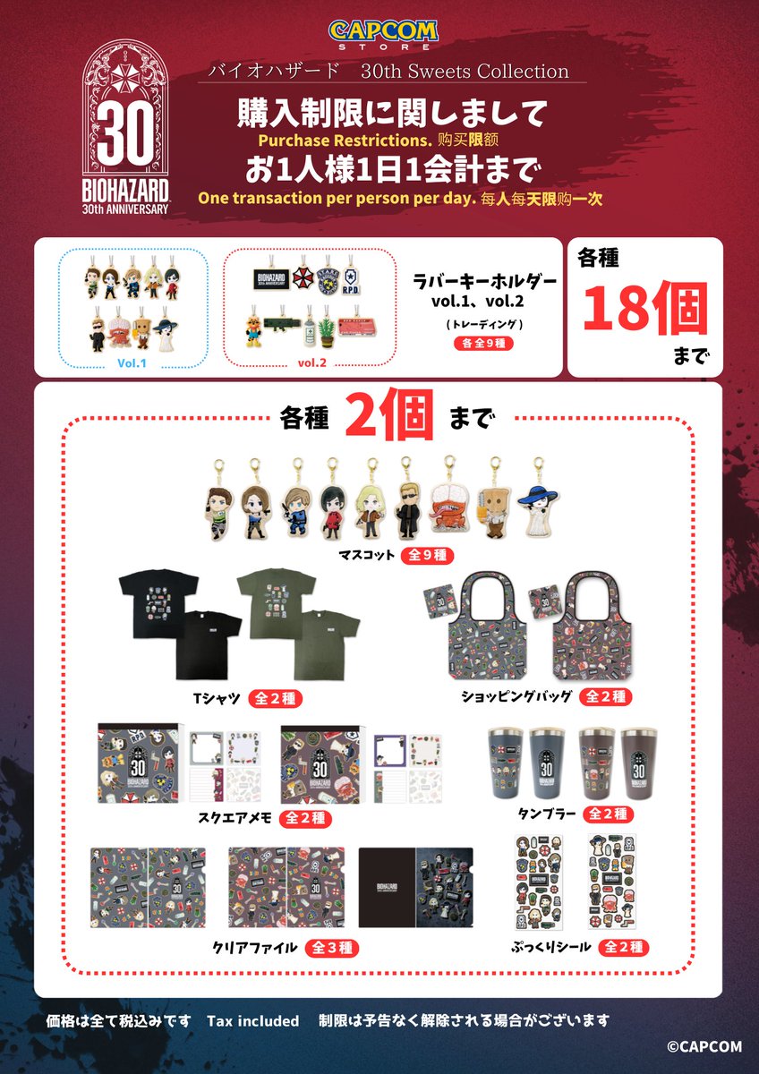 新商品】 📣CAPCOM STORE バイオハザード30th Sweets Collection の