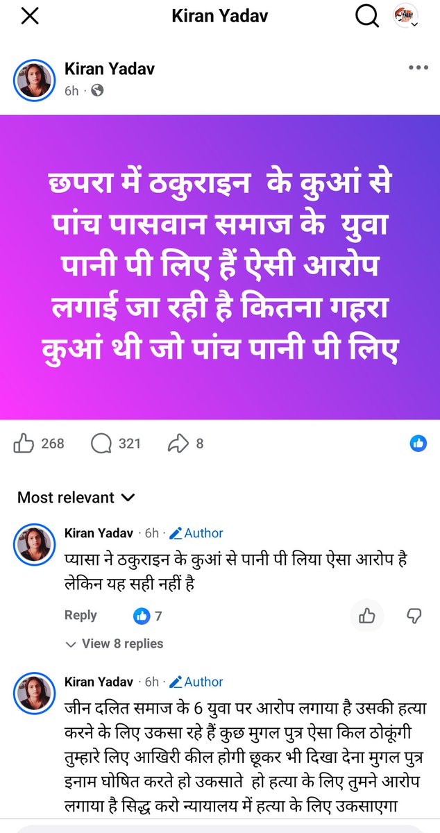 “ठकुराइन का कितना गहरा कुआँ था कि पाँच पासवान पानी पी लिए!”

सोचिए, एक मासूम बच्ची के बारे में ऐसी घृणित और अमानवीय भाषा… और बोलने वाली खुद को शोषित-वंचितों की प्रतिनिधि बताती है।

यह महिला वैशाली (बिहार) की रहने वाली है।

पीड़िता का मज़ाक उड़ाने और ऐसी घटिया टिप्पणी करने वालों