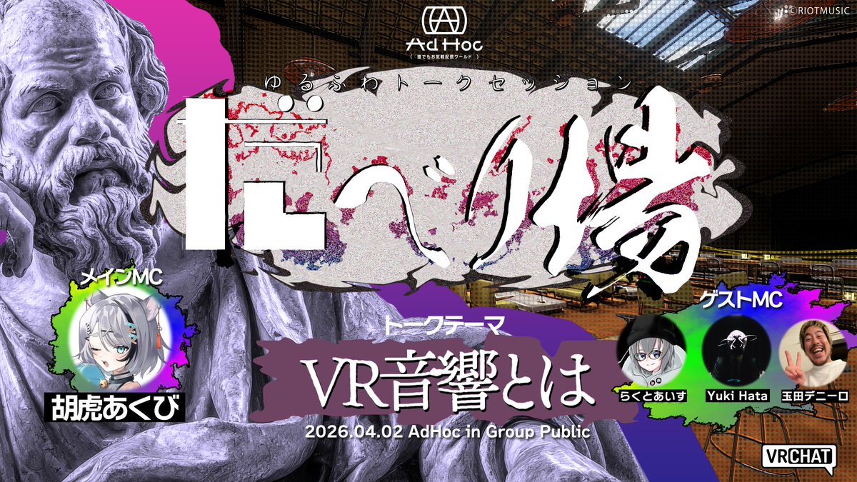 誰でもお気軽配信ワールド AdHoc -アドホック- tweet media