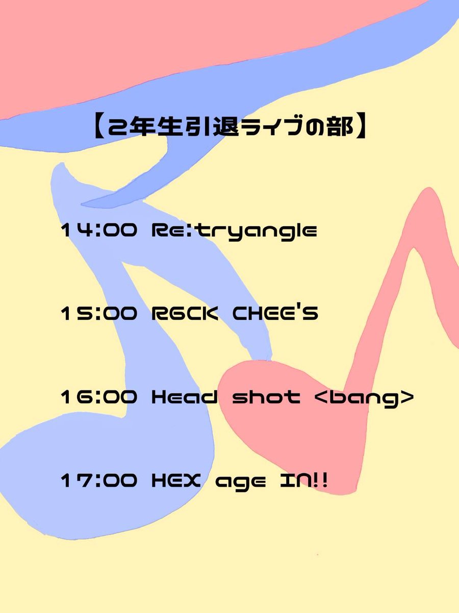 HEX_age_IN's tweet photo. タイムテーブル https://t.co/PuXou01TuS