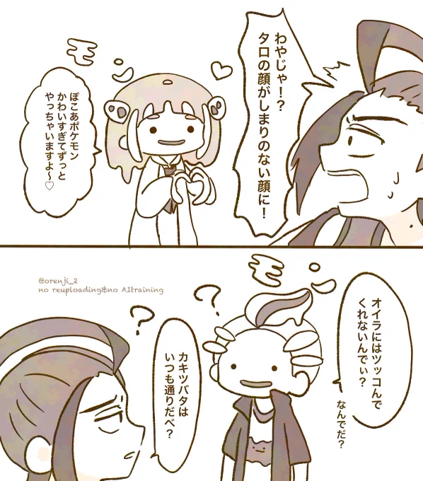 ぽこカキタロ 