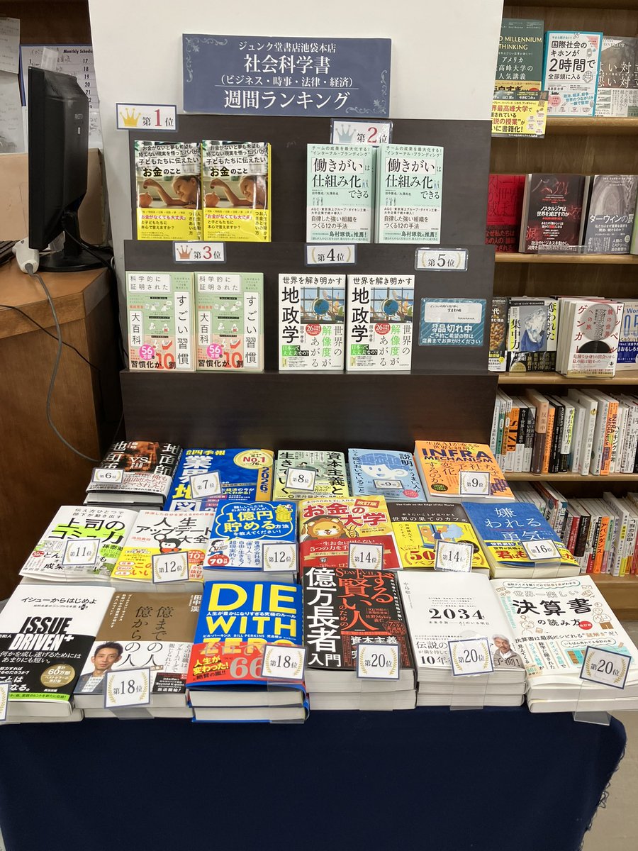 ジュンク堂書店池袋本店 社会担当 tweet media
