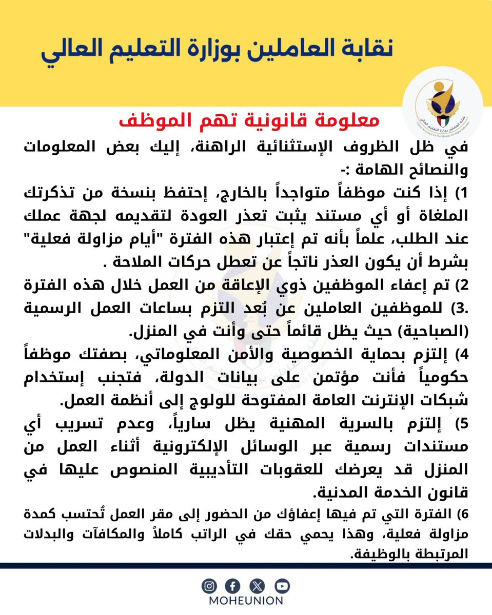 نقابة العاملين بوزارة التعليم العالي tweet media