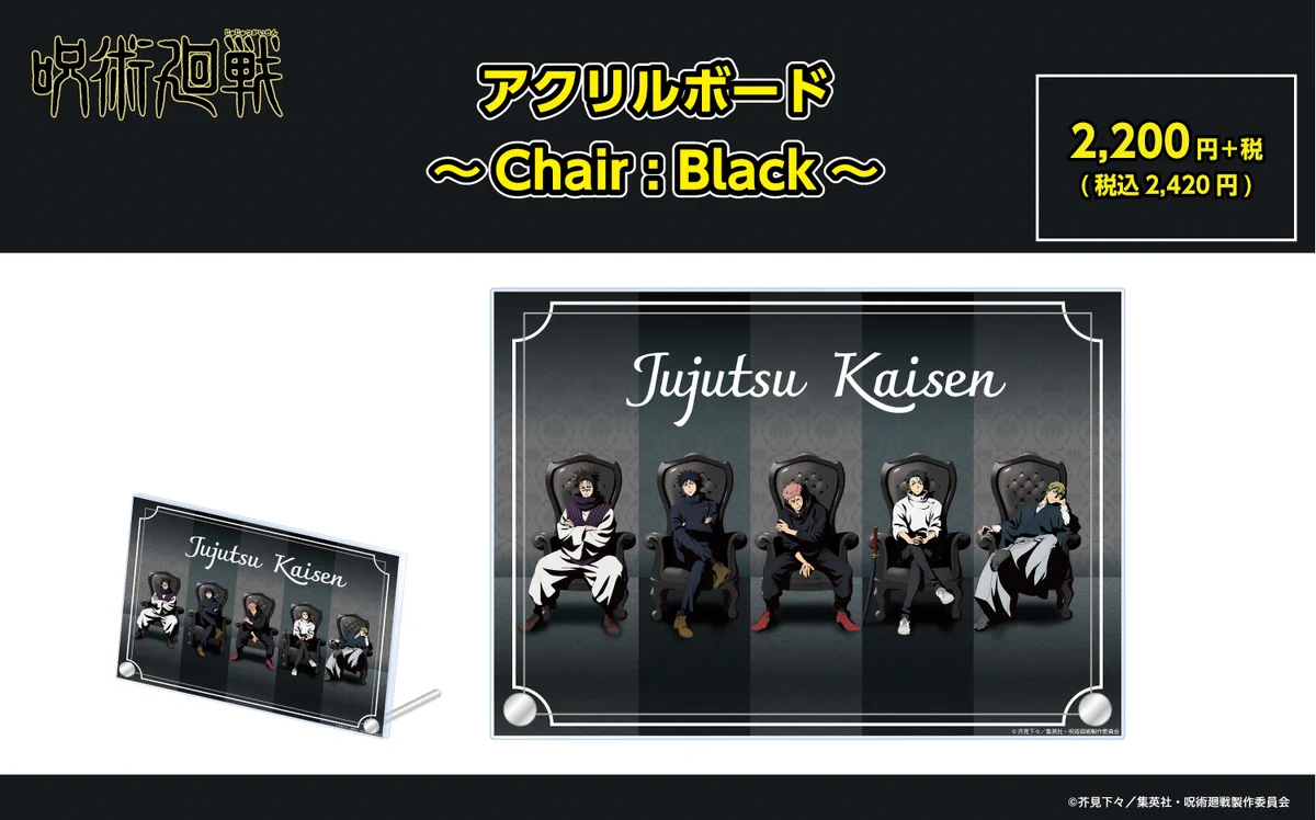 呪術廻戦 PLAZA Chair Black 虎杖悠仁 脹相 呪術廻戦 PLAZA Chair Black 虎杖悠仁 脹相 HDhoaZ2aEAAOT7m?format=webp&