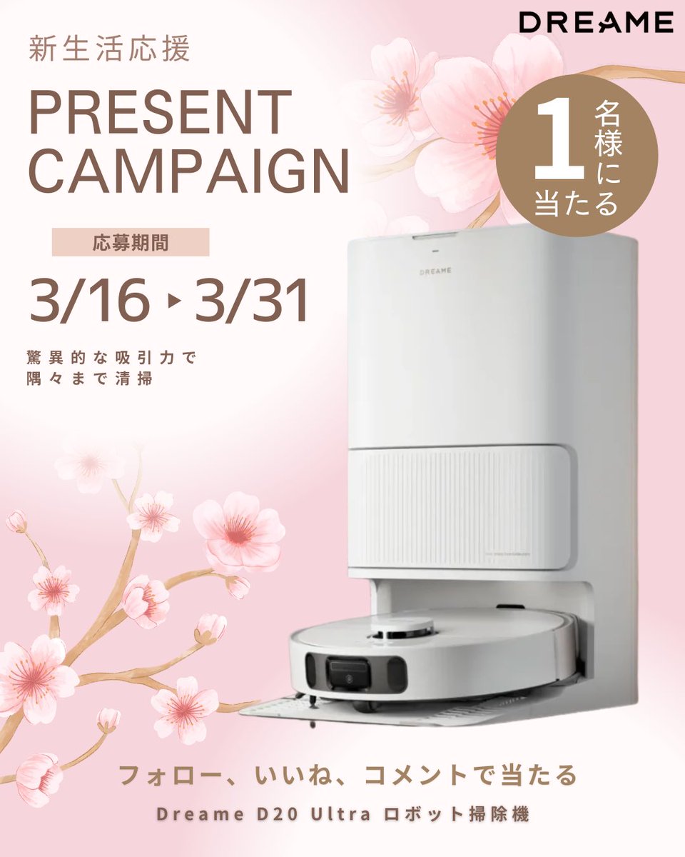 DREAME Japan（ドリーミー） tweet media