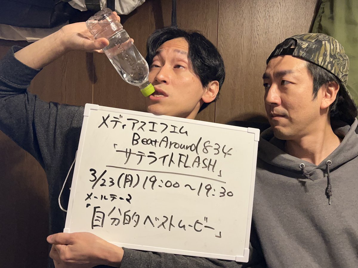 メディアスエフエム📻FM83.4 tweet media