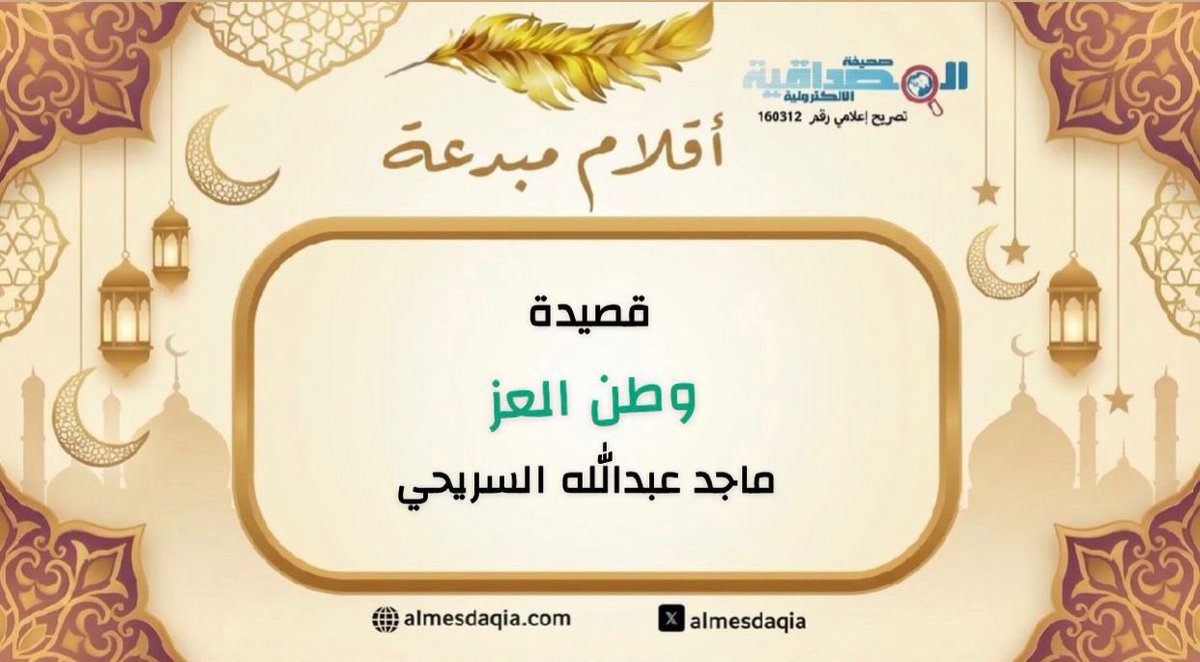 صحيفة المصداقية tweet media