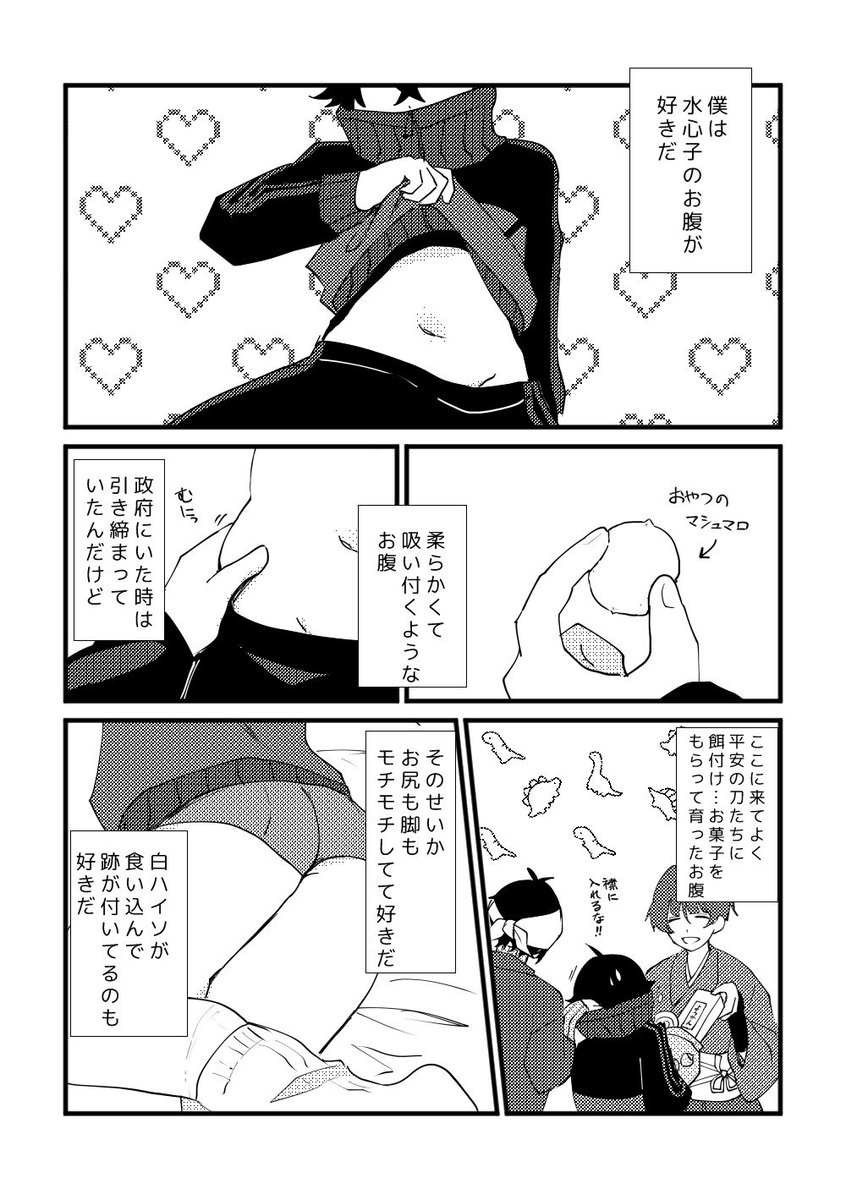 【新刊】3/20 HARU COMIC CITY 35
#江戸紫の恋

「もちふわぷに」 
※麿水、成人向け🔞
A5/30ページ/500円(会場価格)
スペース:南4ホール ほ48b

お腹フェチによるお腹フェチのための本です❣️(スイシンシクンの身体がぷにぷにです)

支部↓
https://t.co/RfruERy2Mi 