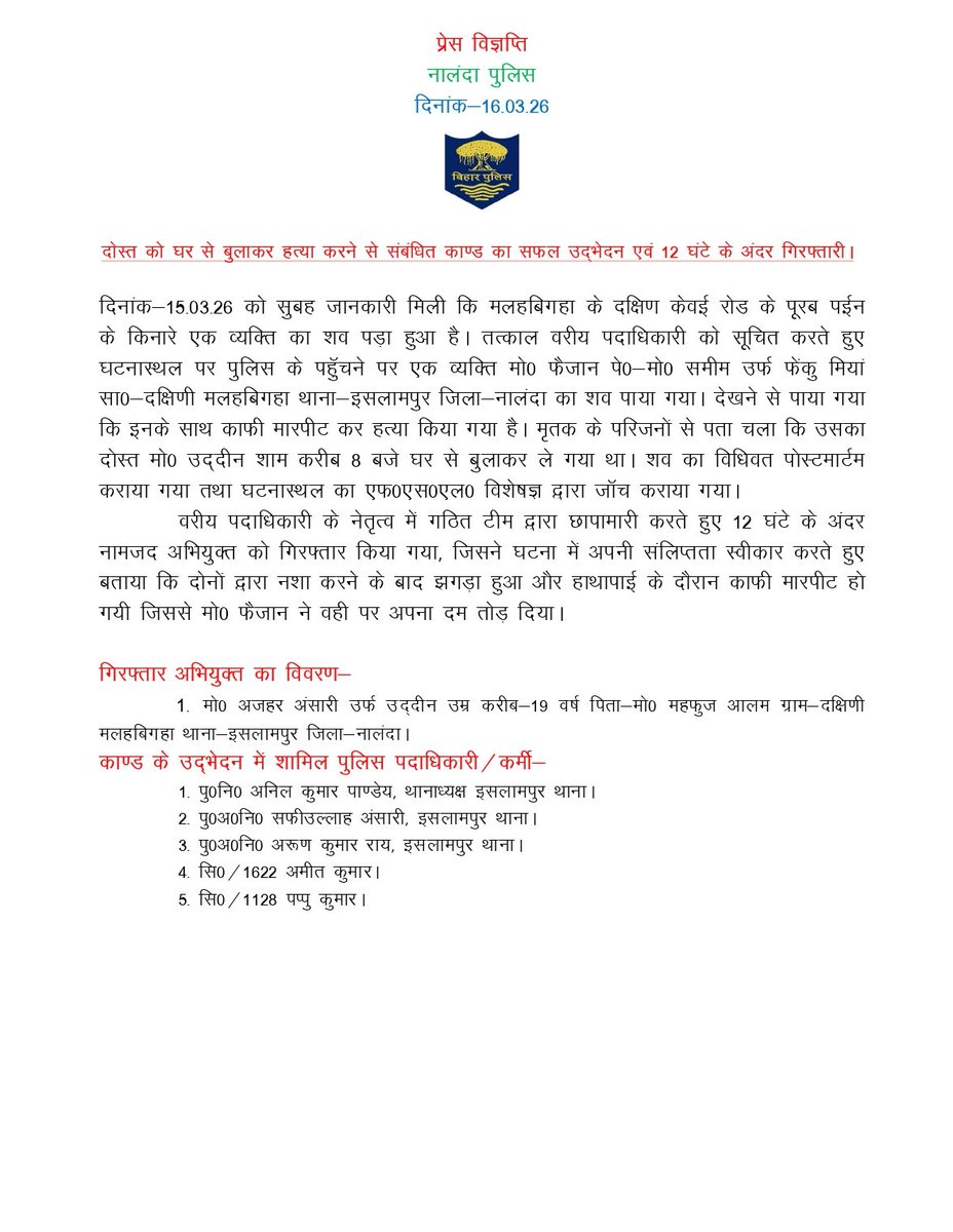 Nalanda Police tweet media