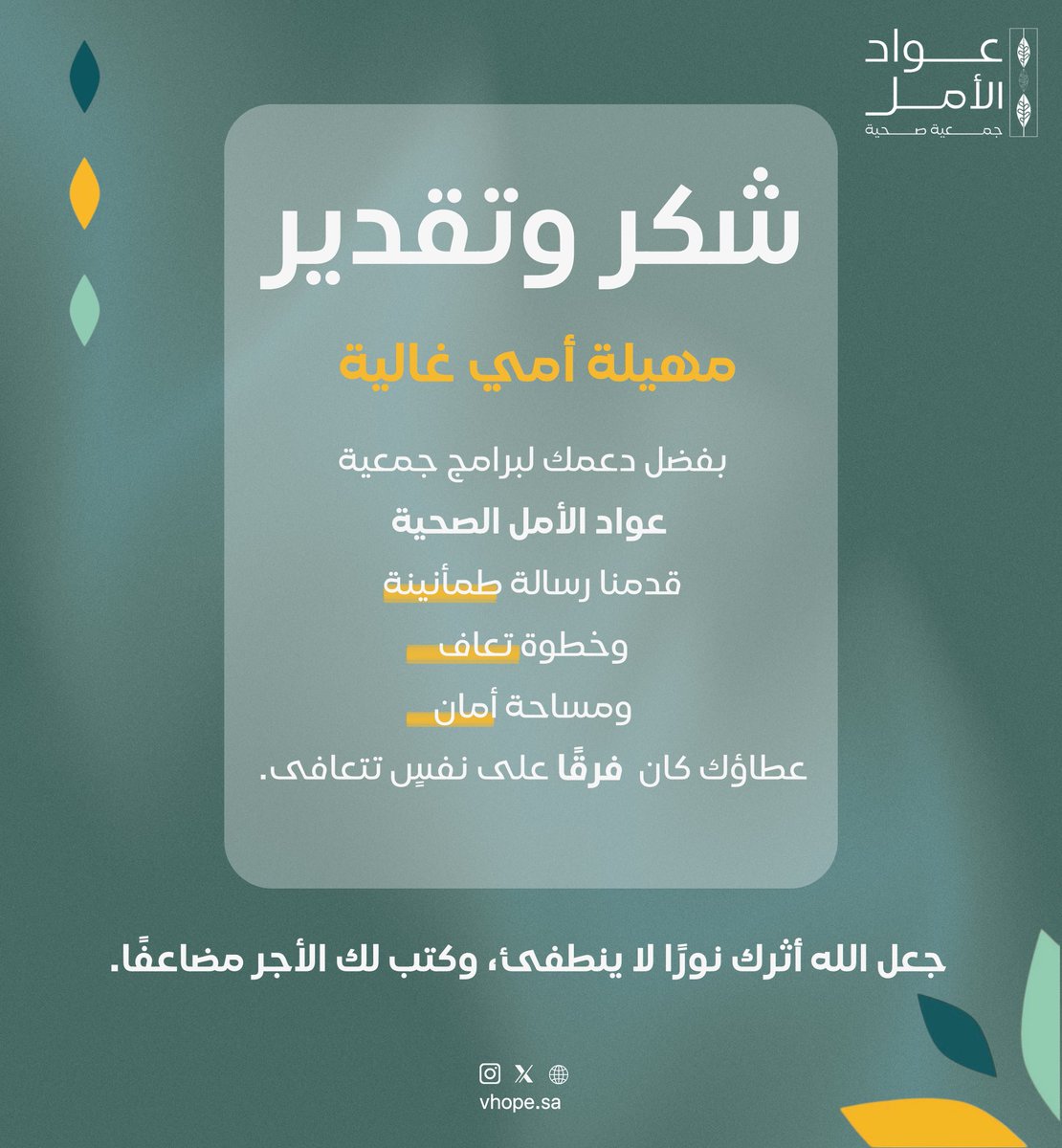 جمعية عواد الأمل الصحية tweet media