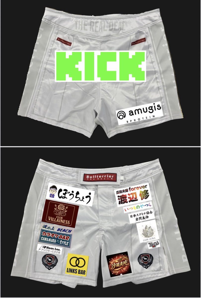 今回パンツスポンサーを名乗ってくれた方々に返金の対応をしたいと連絡