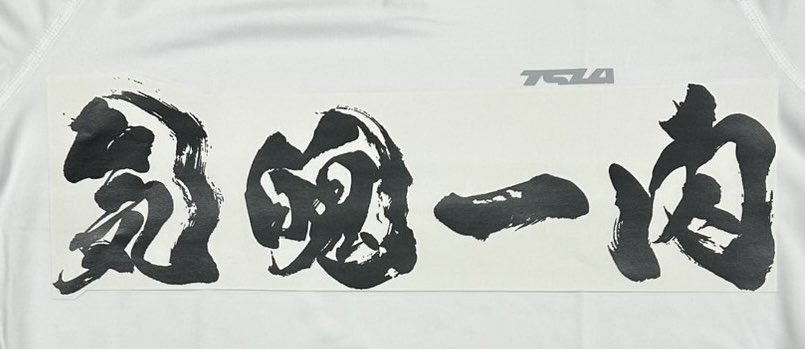 今回パンツスポンサーを名乗ってくれた方々に返金の対応をしたいと連絡