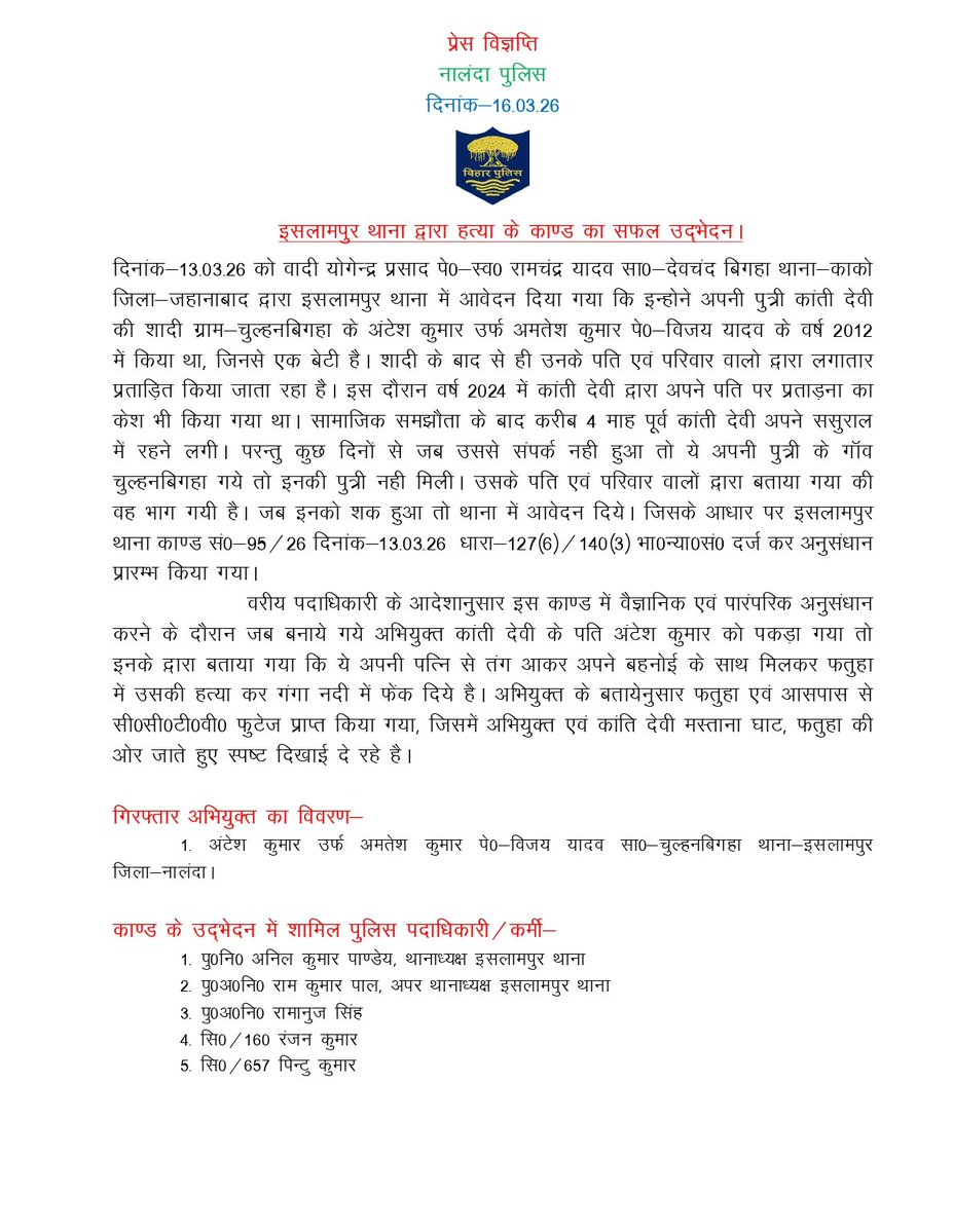 Nalanda Police tweet media