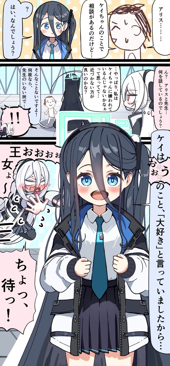「ケイちゃんに嫌われているから近づかない方がいいのかな?」 
 #ブルアカ #BlueArchive 