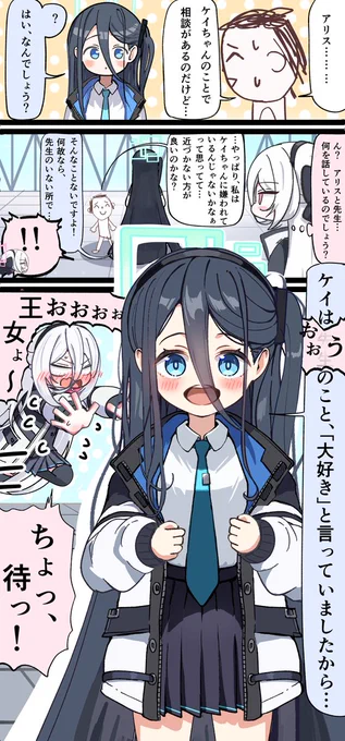 「ケイちゃんに嫌われているから近づかない方がいいのかな?」 
 #ブルアカ #BlueArchive 