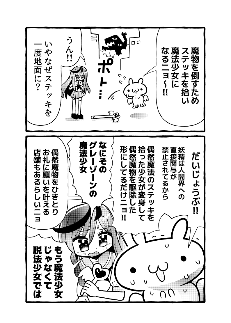 【再掲】グレーゾーンの魔法少女 
