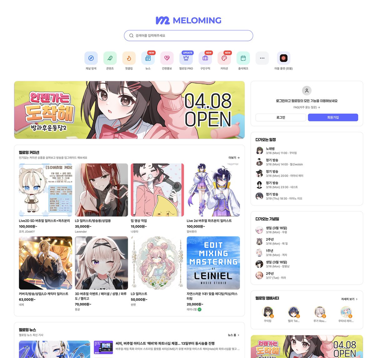 멜로밍 - 스트리머를 위한 올인원 플랫폼 tweet media